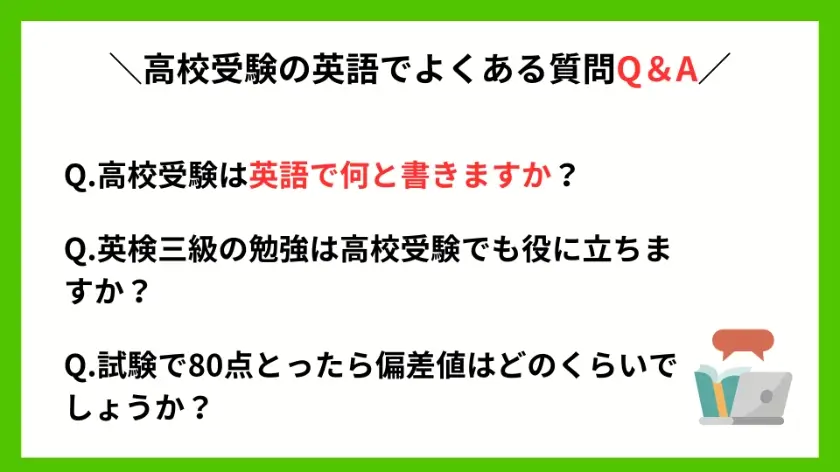 高校受験の英語でよくある質問Q＆A