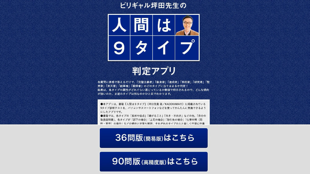 ビリギャル先生坪田信貴さんの教育心理学に基づく9つの性格タイプ