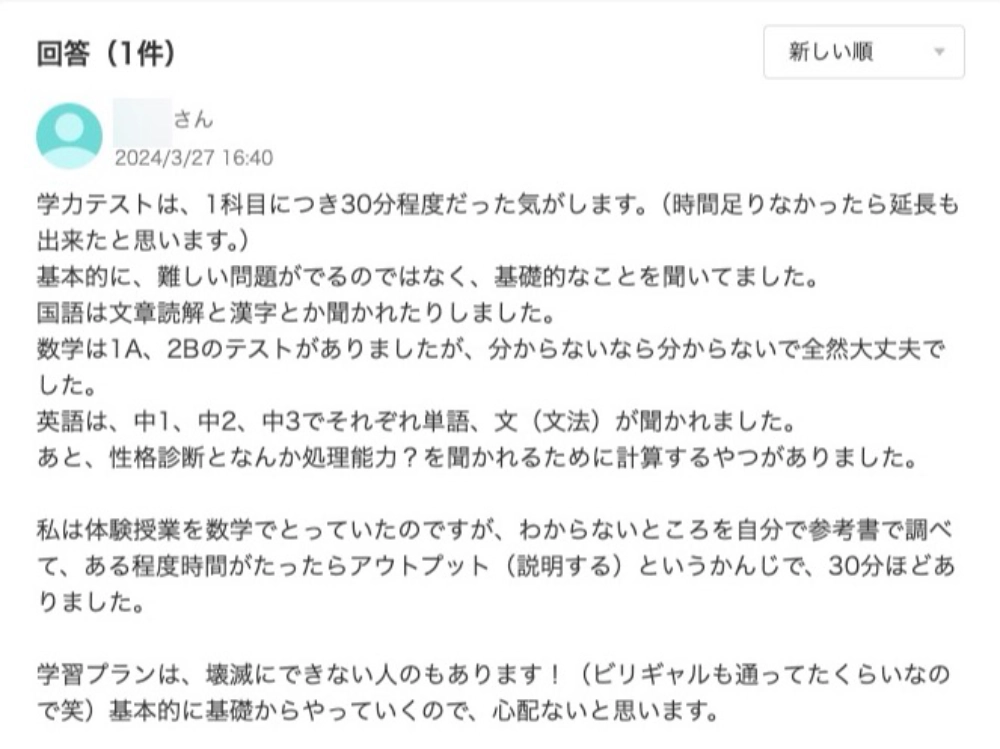 坪田塾のヤフー知恵袋の口コミ・評判