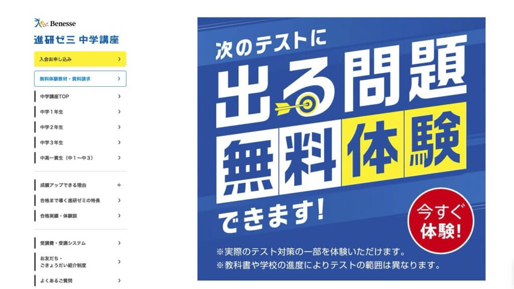 進研ゼミ中学生無料模試