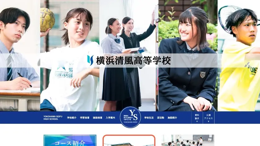 横浜清風高等学校