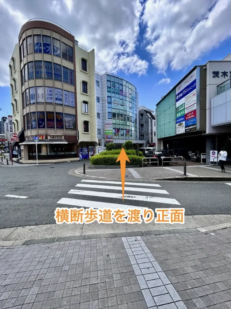 横断歩道を渡り正面